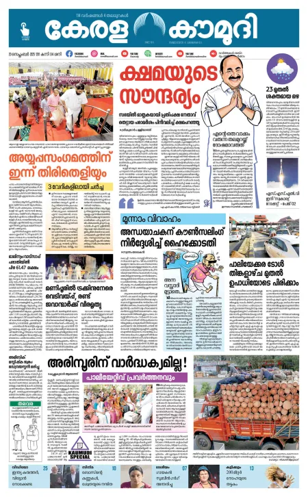Kaumudi Epaper
